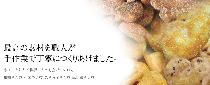 そら豆シリーズ | 健康食品ラインナップ | 株式会社日本健康美容