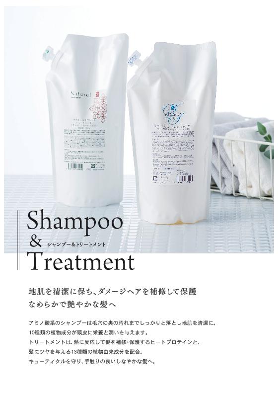シャンプー&トリートメント<br>パンフレット