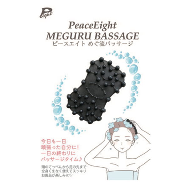ピースエイト めぐ流 バッサージ