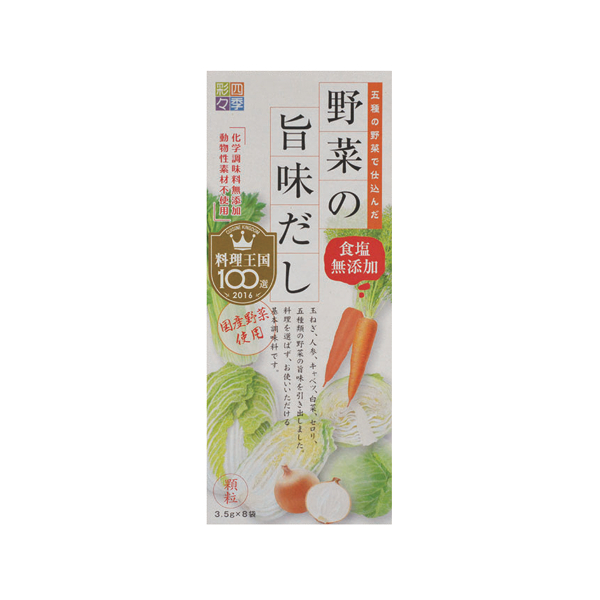 野菜の旨味だし