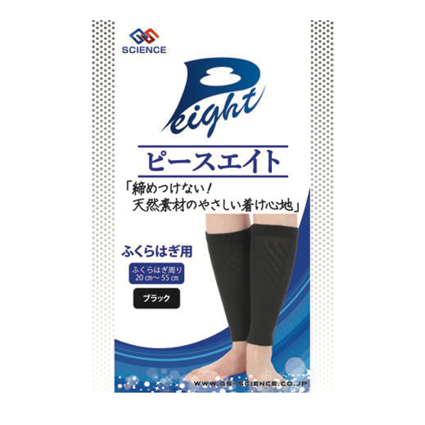 ピースエイト ふくらはぎ用